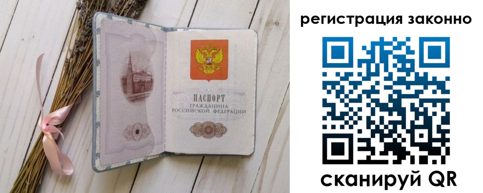 прописка паспорт в Соль-Илецке